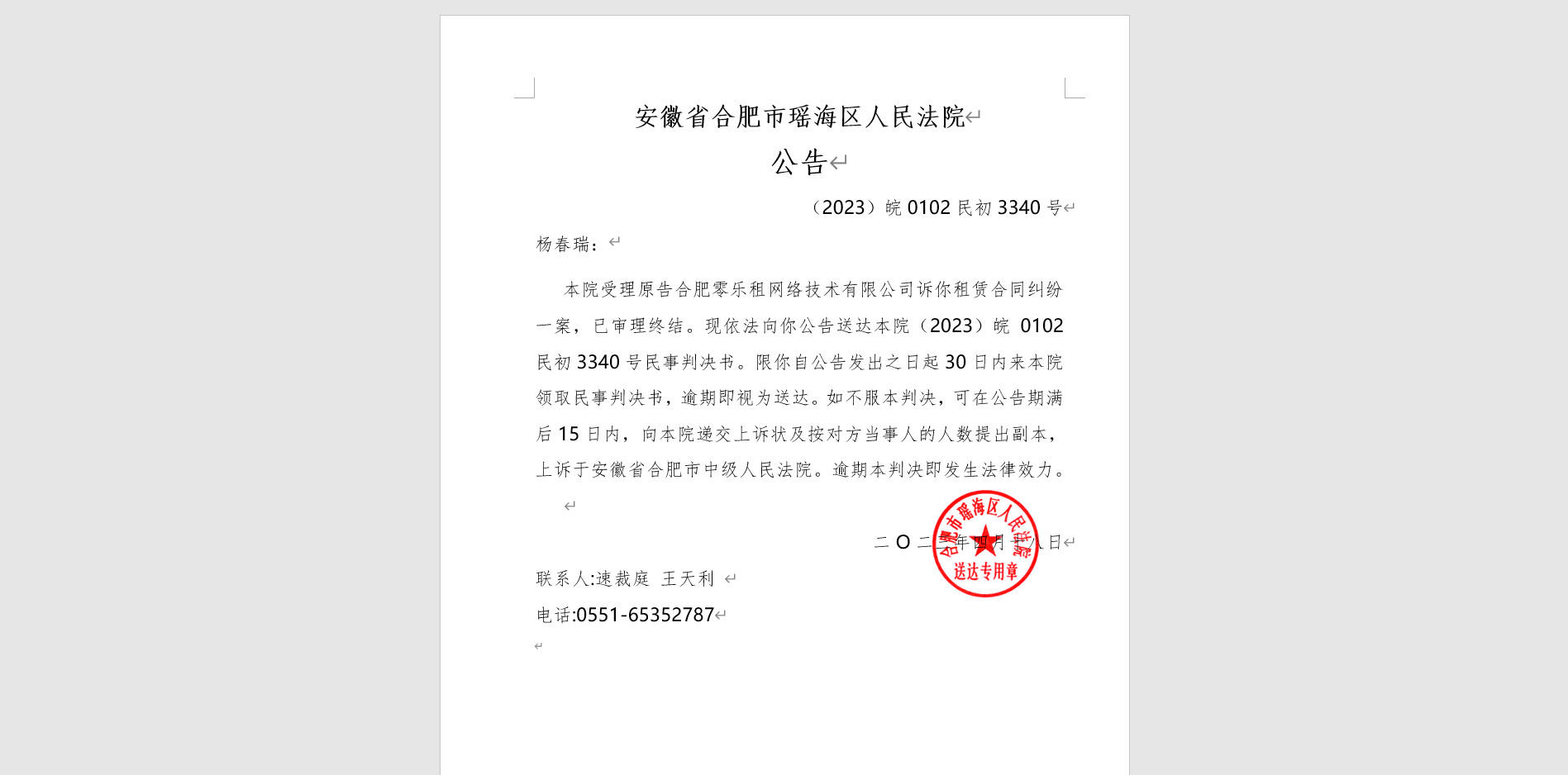 企业信用修复怎样去掉人民法院公告网食品药品处罚(人民法院的公告如何消除)