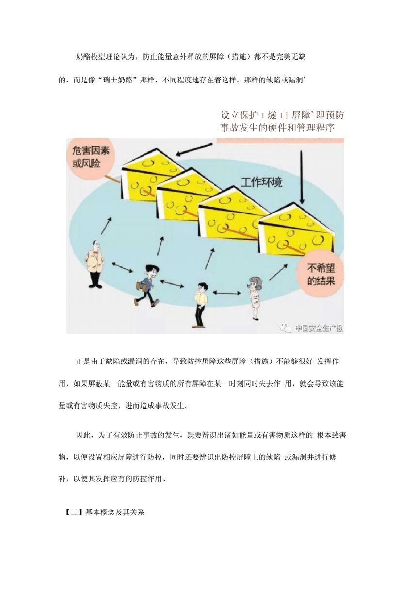 企业信用修复有什么方法源头的去掉企业的风险关系(管理风险及规避方案有哪些)
