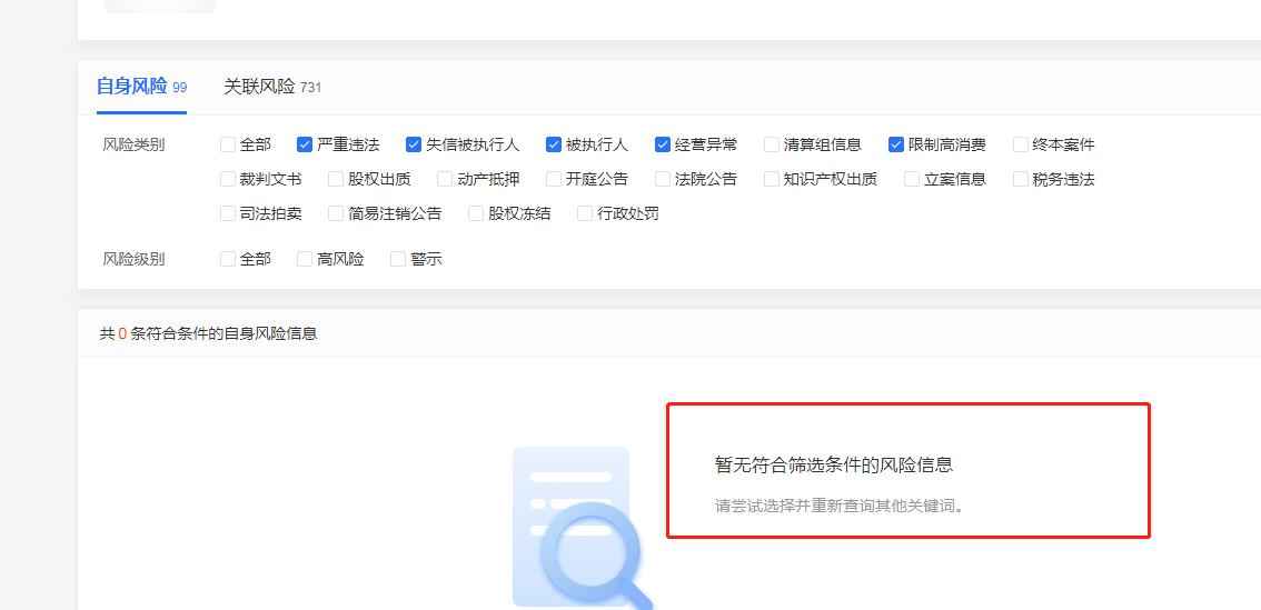 关于如何根源性的删除爱企查限制高消费的信息
