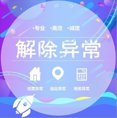 企业信用修复有什么办法根源性的移除平台上的经营异常(个体怎么移除经营异常)