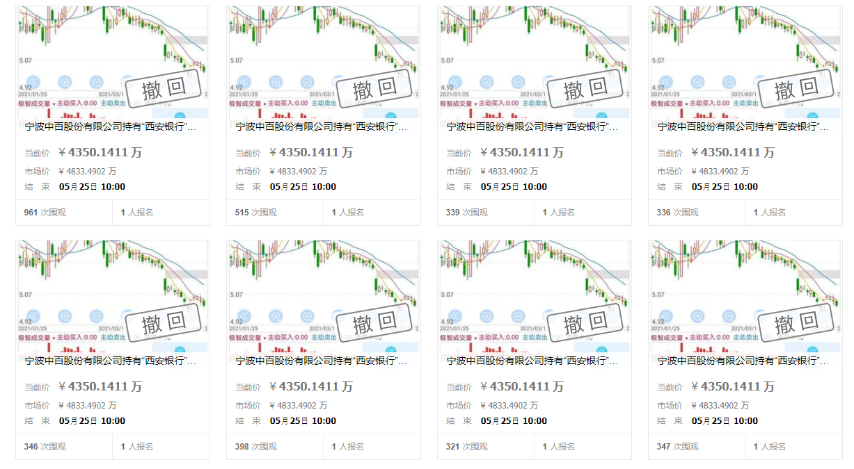 包含有什么办法合法的下架平台上的司法拍卖的词条