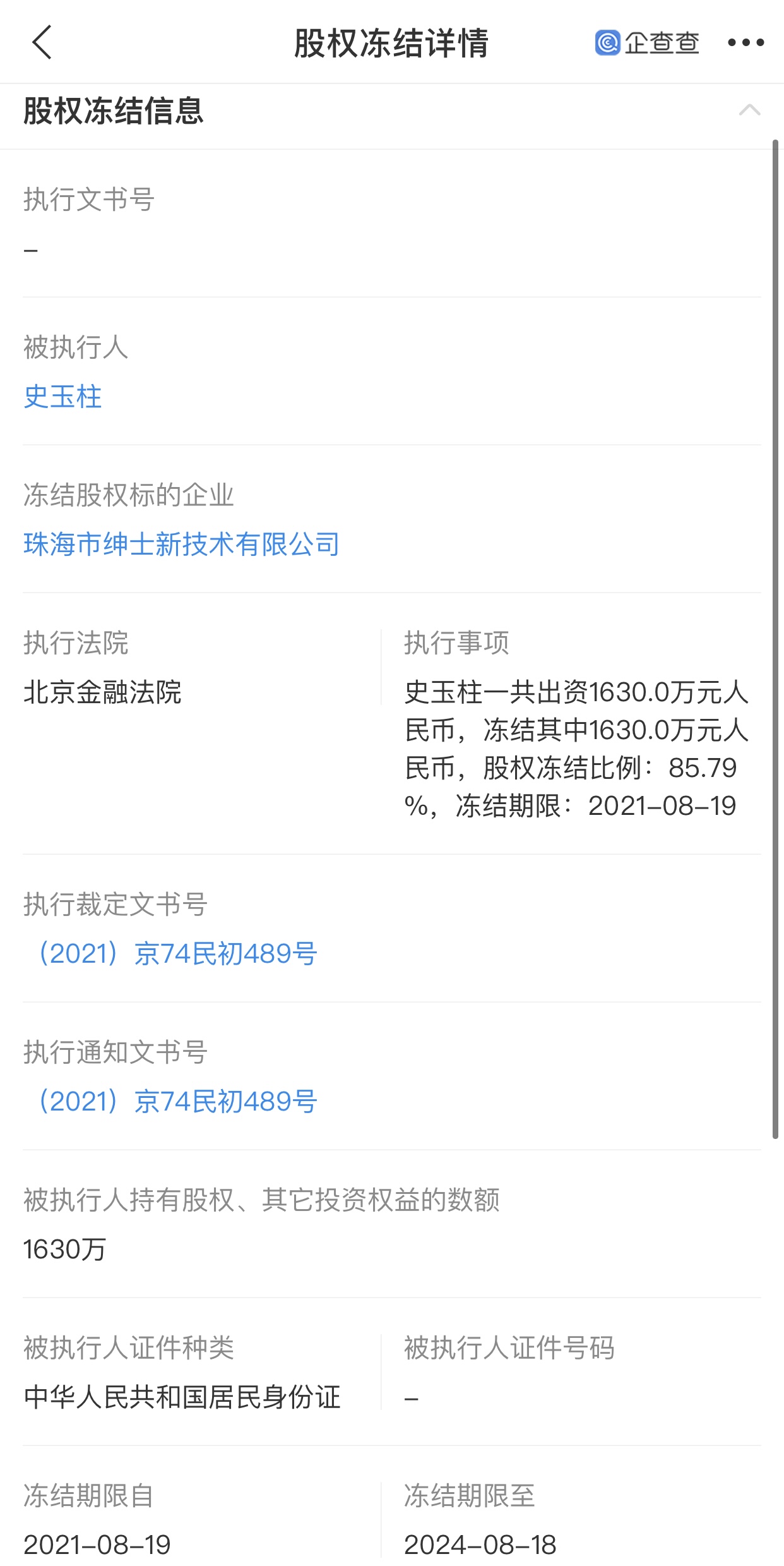 企业信用修复有什么方法高效的删除公司的股权冻结(为什么股权冻结)