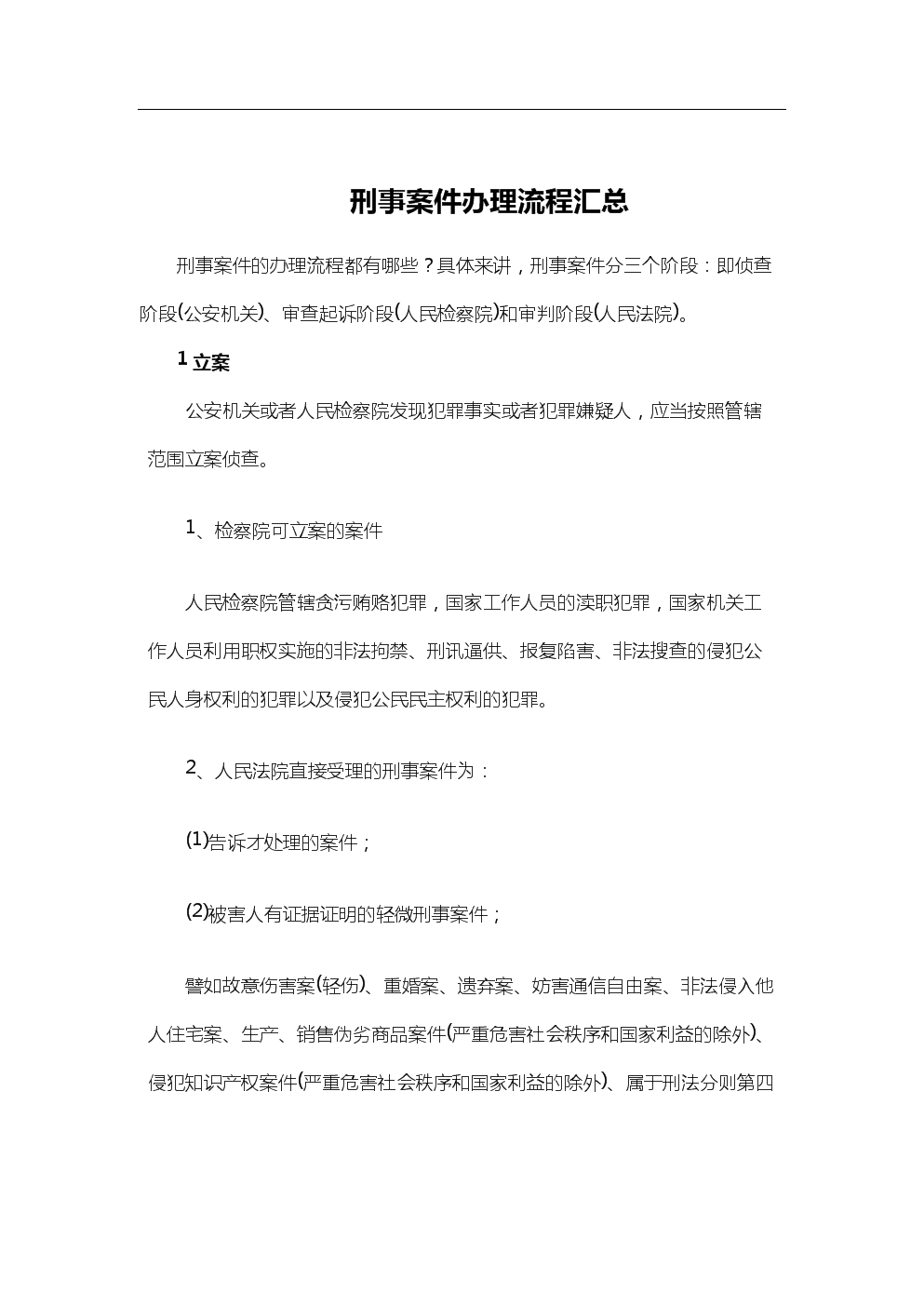 关于有什么办法处理中国政府采购网司法案件的信息