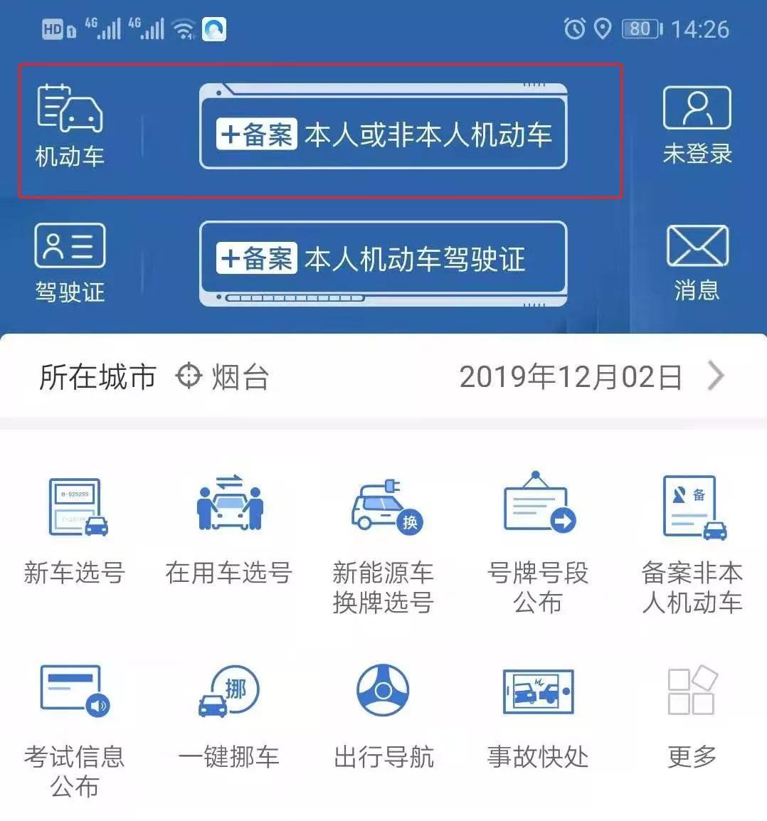 如何合法合规的删除爱企查交通运输处罚的简单介绍
