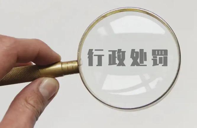 企业信用修复如何消除百融金服行政处罚(信用中国的行政处罚怎么消除)
