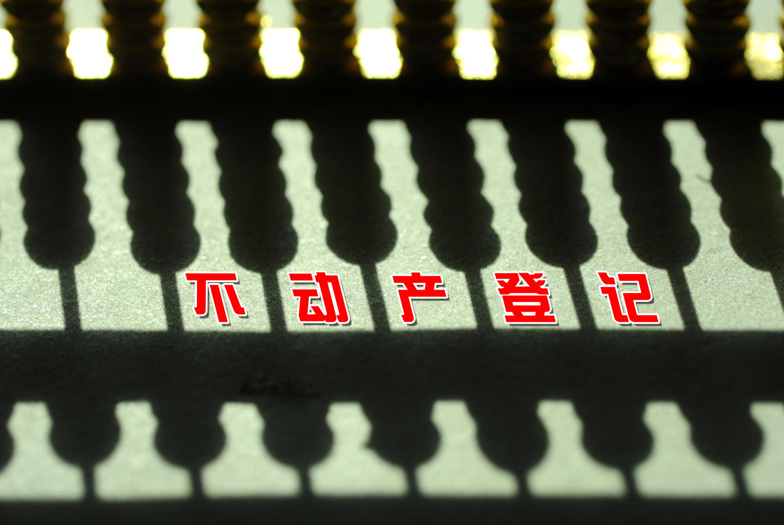 企业信用修复有什么措施高效的屏蔽企业的动产抵押(有什么措施高效的屏蔽企业的动产抵押信息)