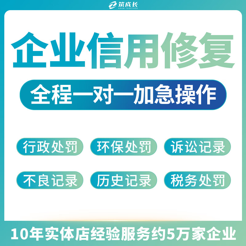 企业信用修复如何全平台的去掉天眼查历史行政处罚(天眼查怎么取消行政罚款)