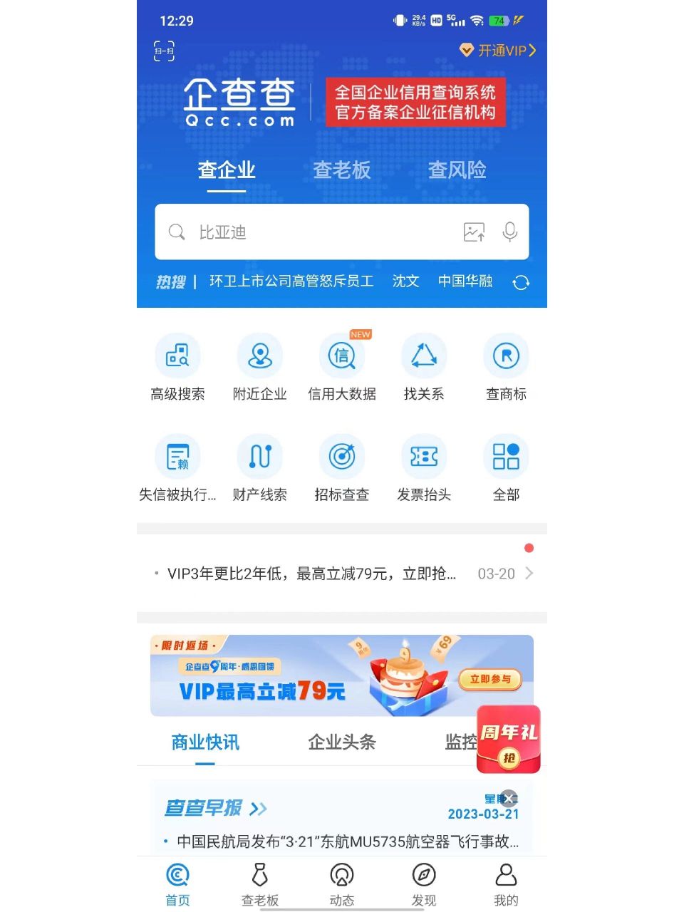 关于如何根源性的处理爱企查失信被执行人的信息