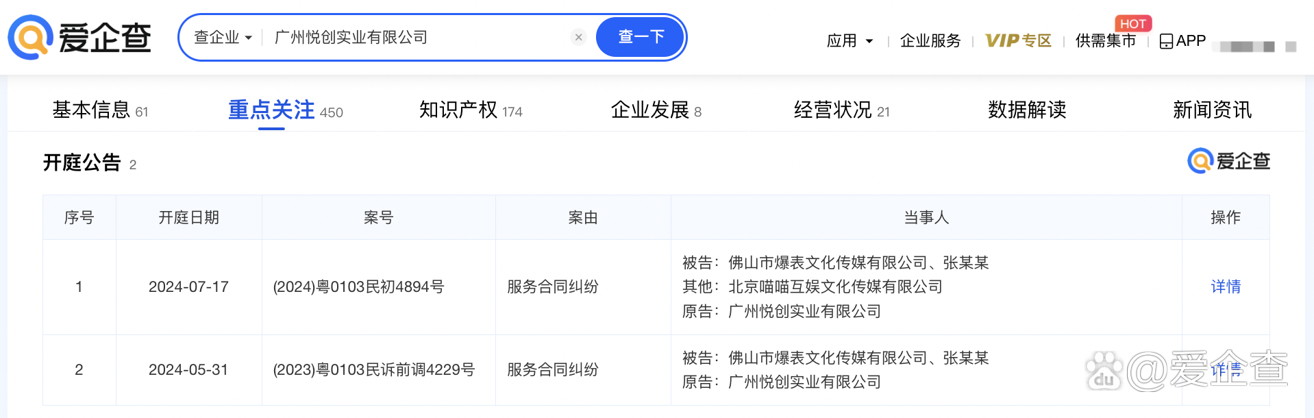 如何根源性的抹除爱企查历史法律诉讼的简单介绍
