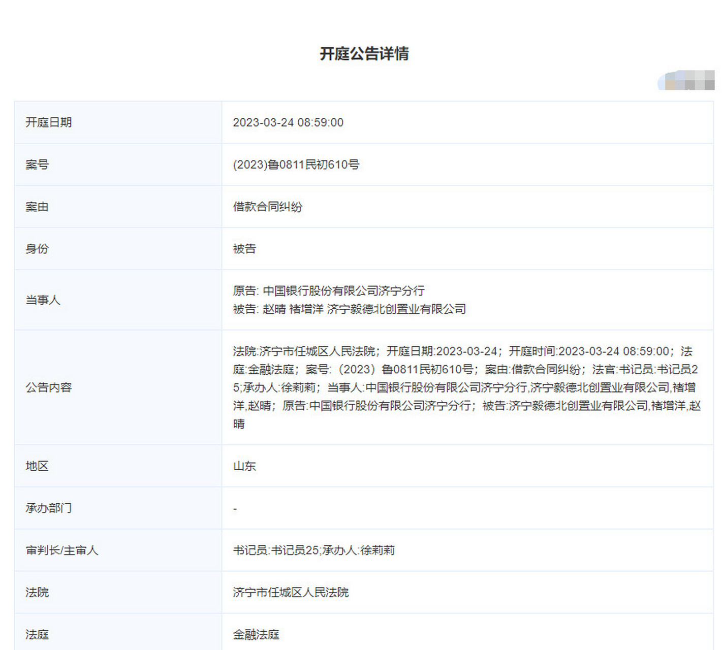 包含公司的开庭公告不利于企业的上市考核的词条