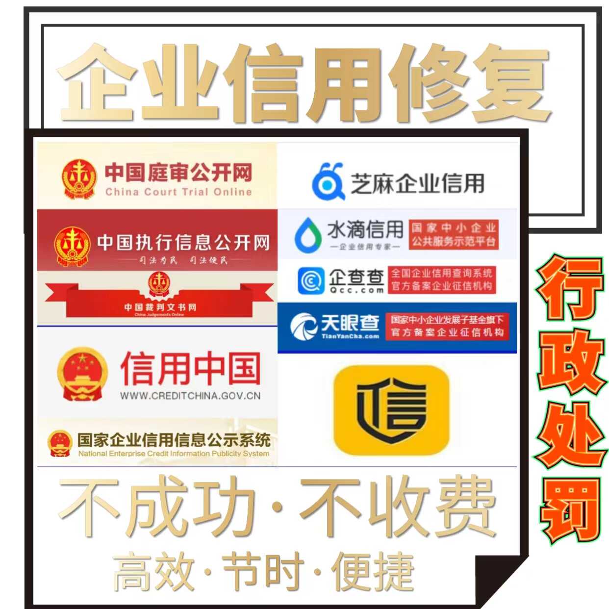 怎样下架公司的历史行政处罚的简单介绍