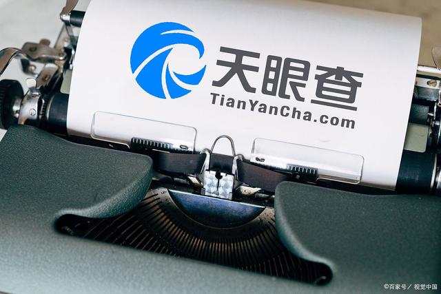 企业信用修复如何去掉天眼查民事诉讼(天眼查民事诉讼文书信息如何删除)