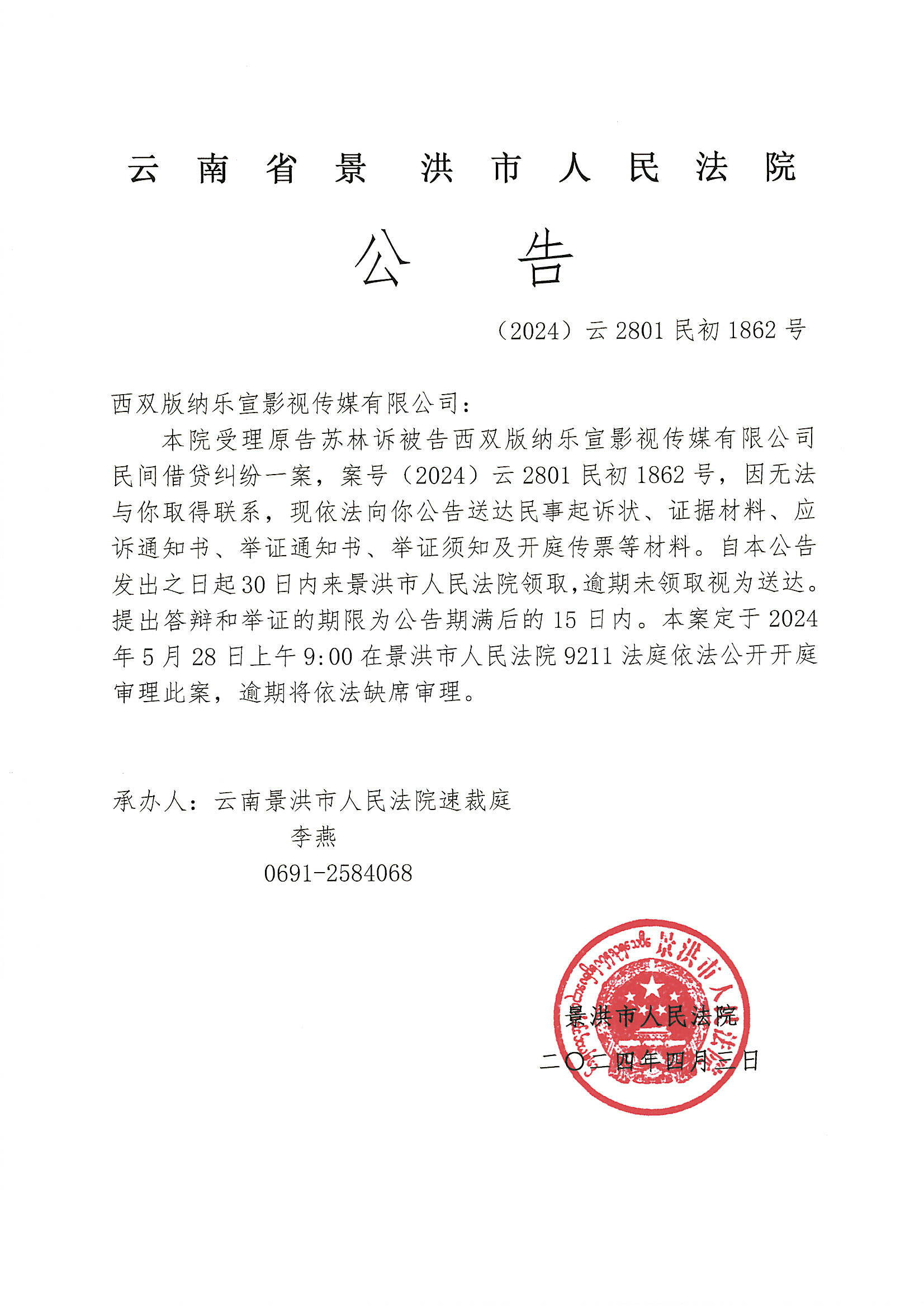 企业信用修复如何专业的去除公司的开庭公告(如何专业的去除公司的开庭公告信息)