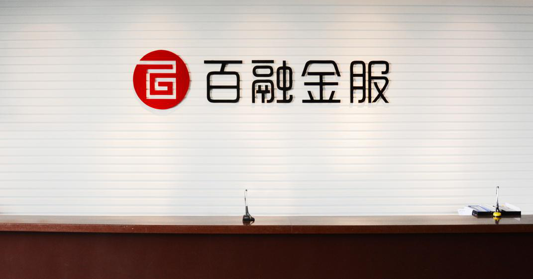企业信用修复有什么办法消除百融金服破产重组(有什么办法消除百融金服破产重组的案例)