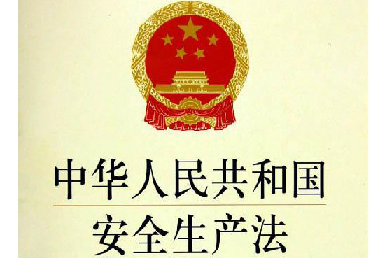 如何全网的下架中国庭审公开网安全生产处罚的简单介绍