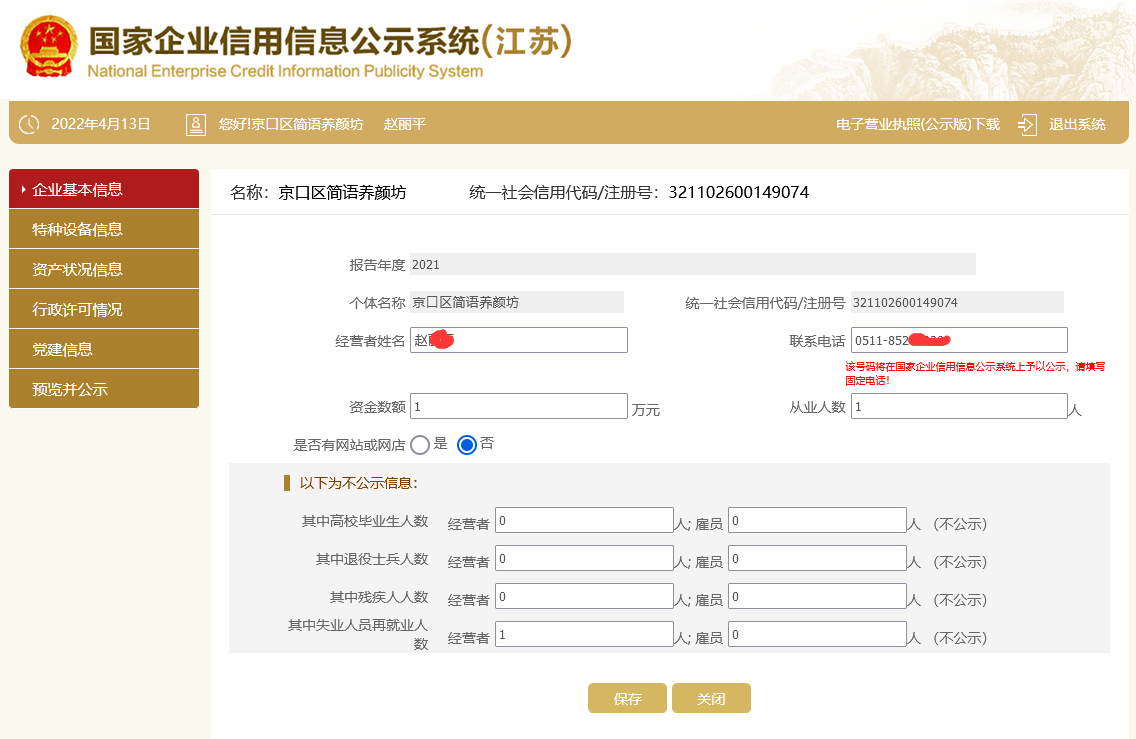 关于如何全平台的去除国家企业信用信息公示系统交通运输处罚的信息