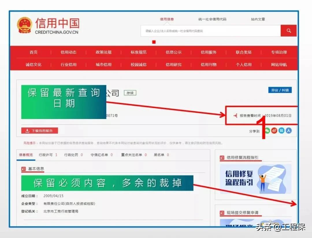 关于有什么办法屏蔽中国政府采购网行政处罚的信息