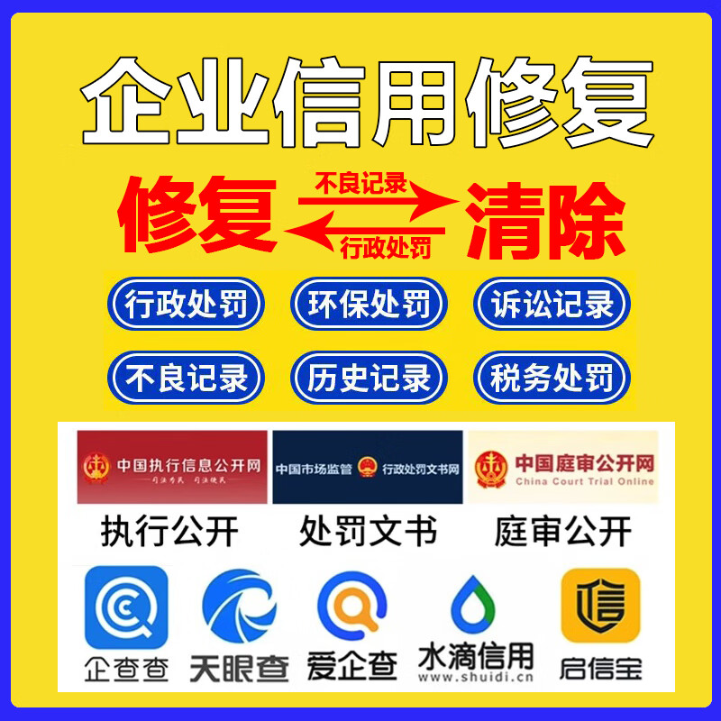 包含如何高效的删除爱企查失信信息的词条