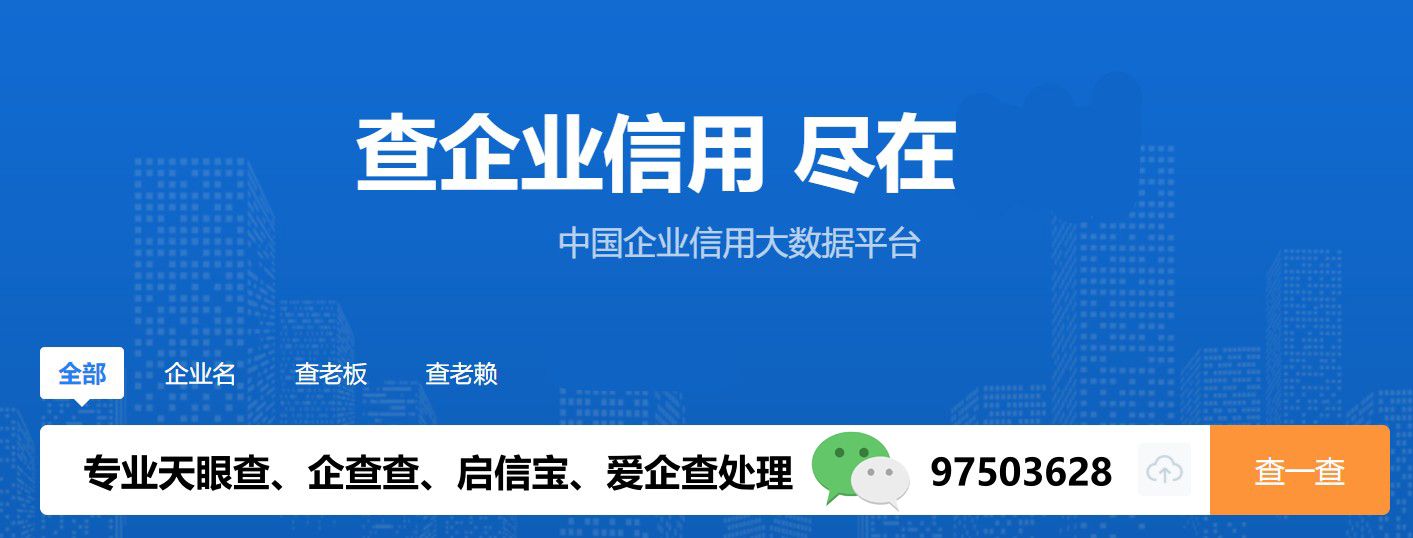 企业信用修复如何全平台的去除爱企查税务处罚(爱企查把企业所有信息都公布出来合法吗)