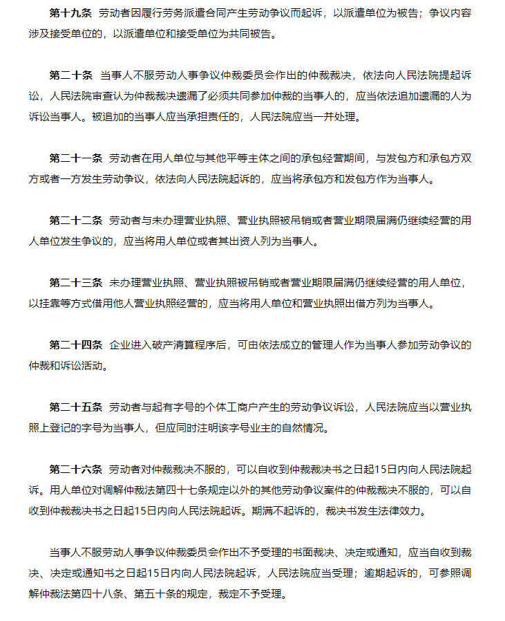 如何合法合规的处理国家企业信用信息公示系统劳动仲裁的简单介绍