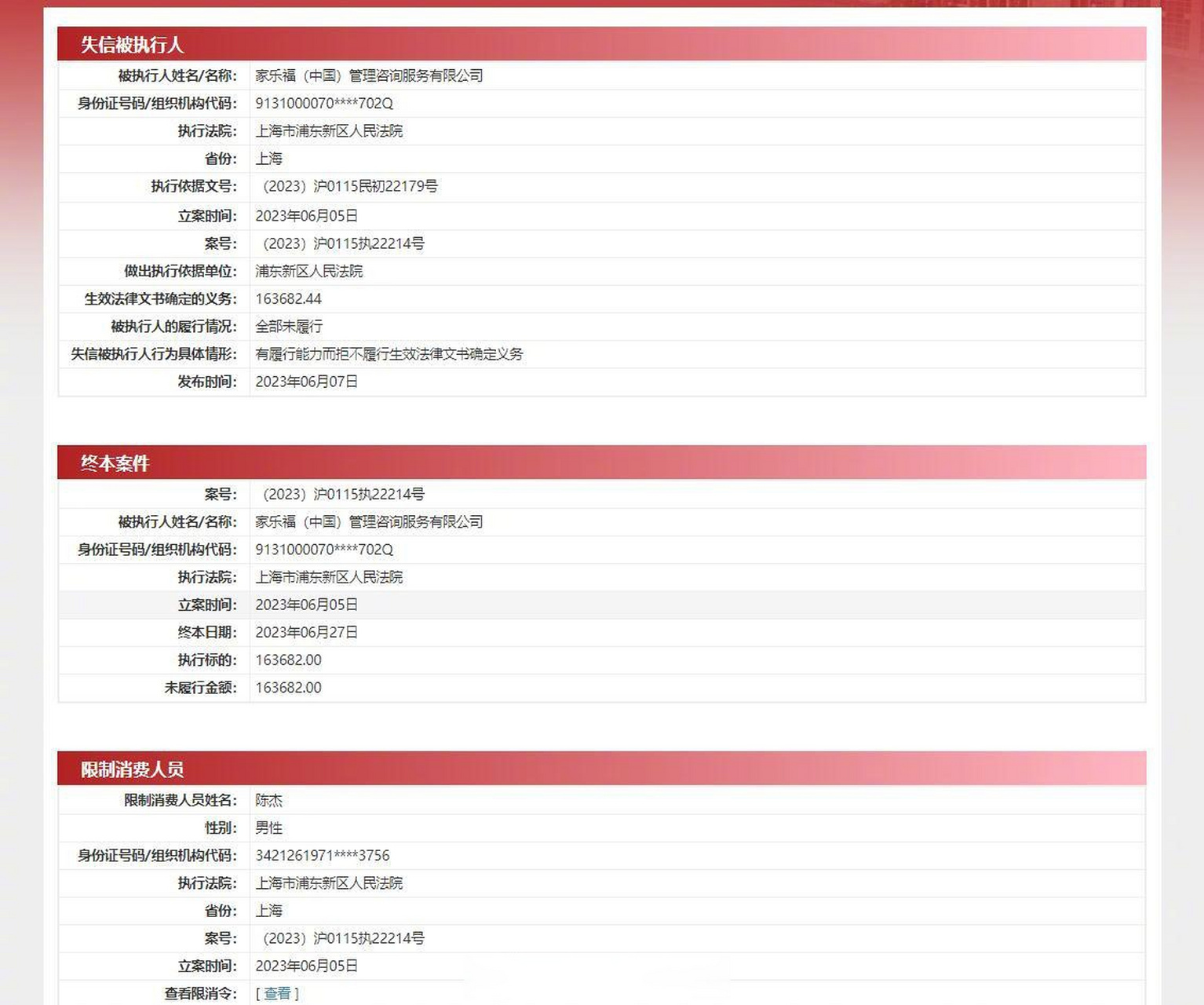 有什么方法消除中国执行信息公开网司法案件的简单介绍
