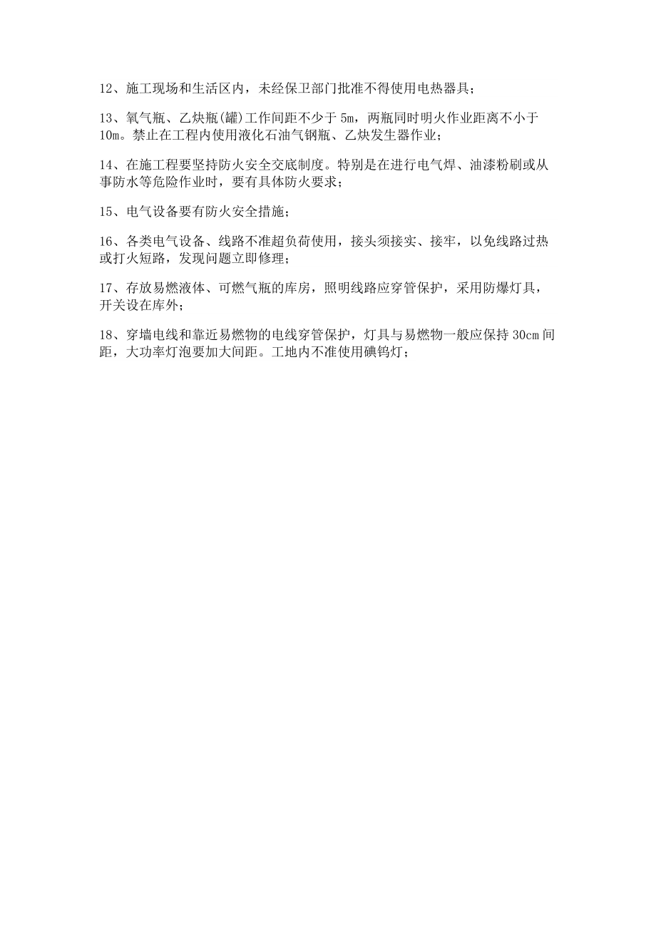 企业信用修复有什么措施高效的删除公司的消防处罚(有什么措施高效的删除公司的消防处罚信息)