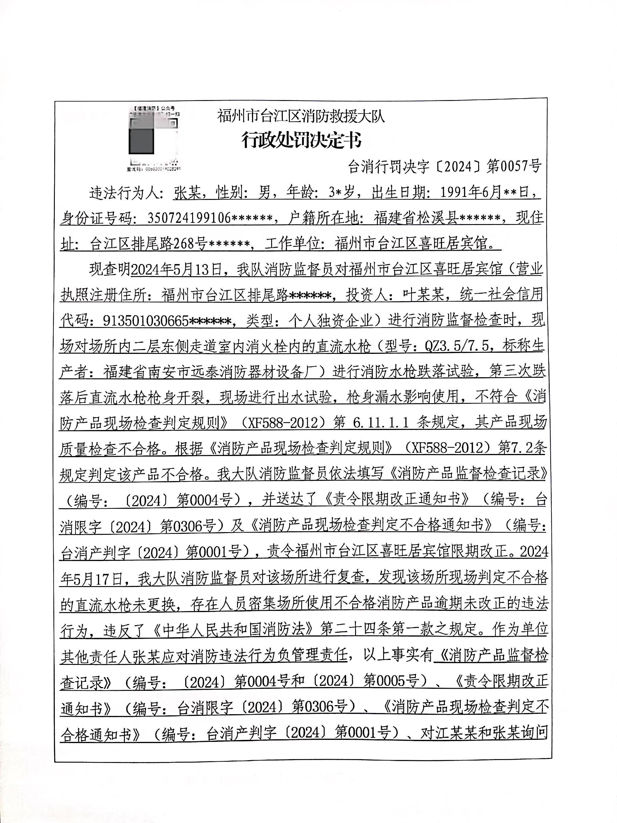 关于有什么方法专业的处理公司的消防处罚的信息