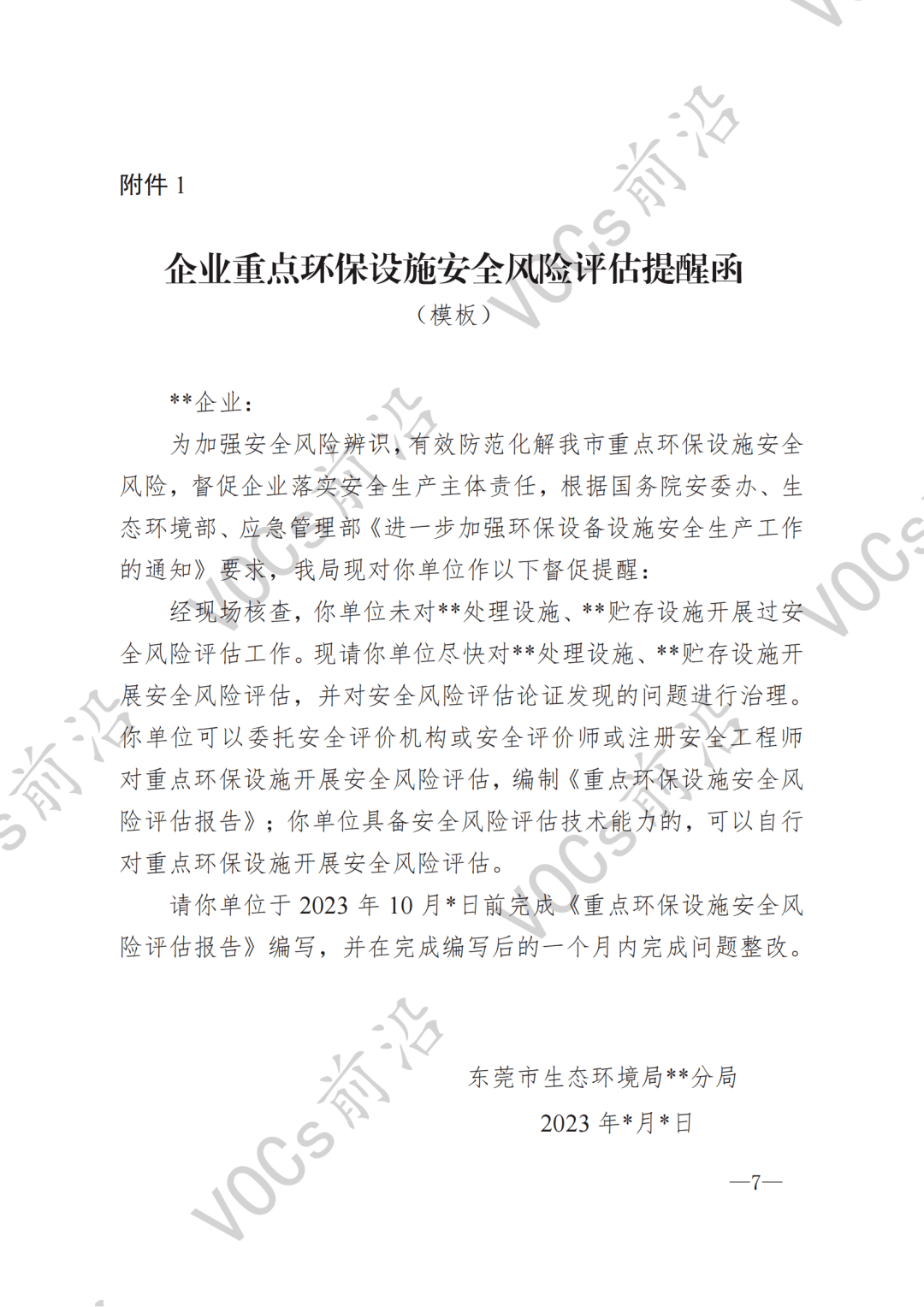 企业信用修复企业的安全生产处罚不利于企业的上市审批(企业违反2021新安全生产法处罚对照表)