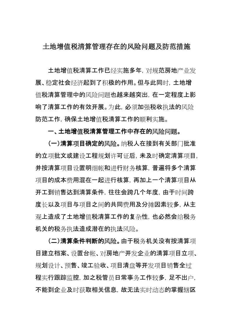 有什么办法全网的抹除企业的合作风险的简单介绍