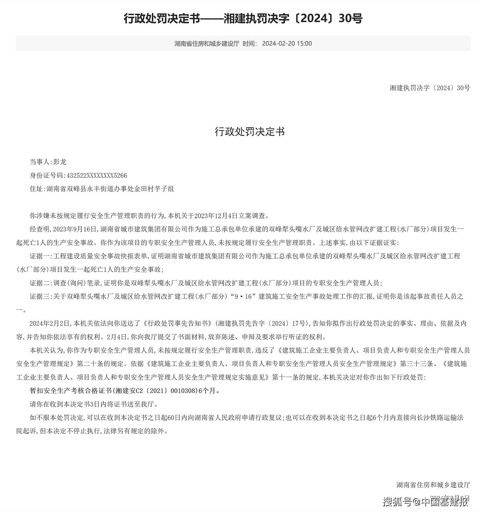 如何全平台的移除信用中国安全生产处罚的简单介绍