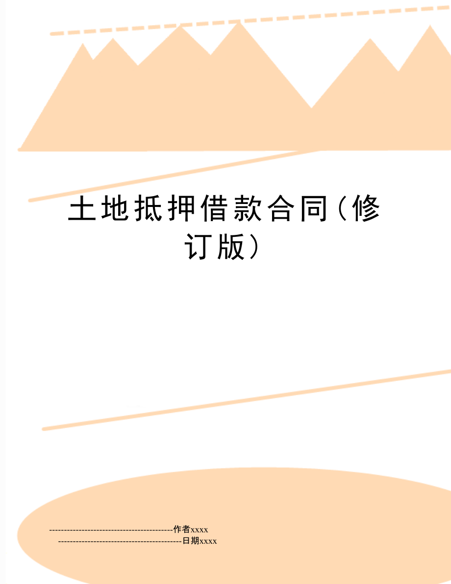 企业信用修复有什么办法合法的去除企业的土地抵押(有什么办法合法的去除企业的土地抵押信息)