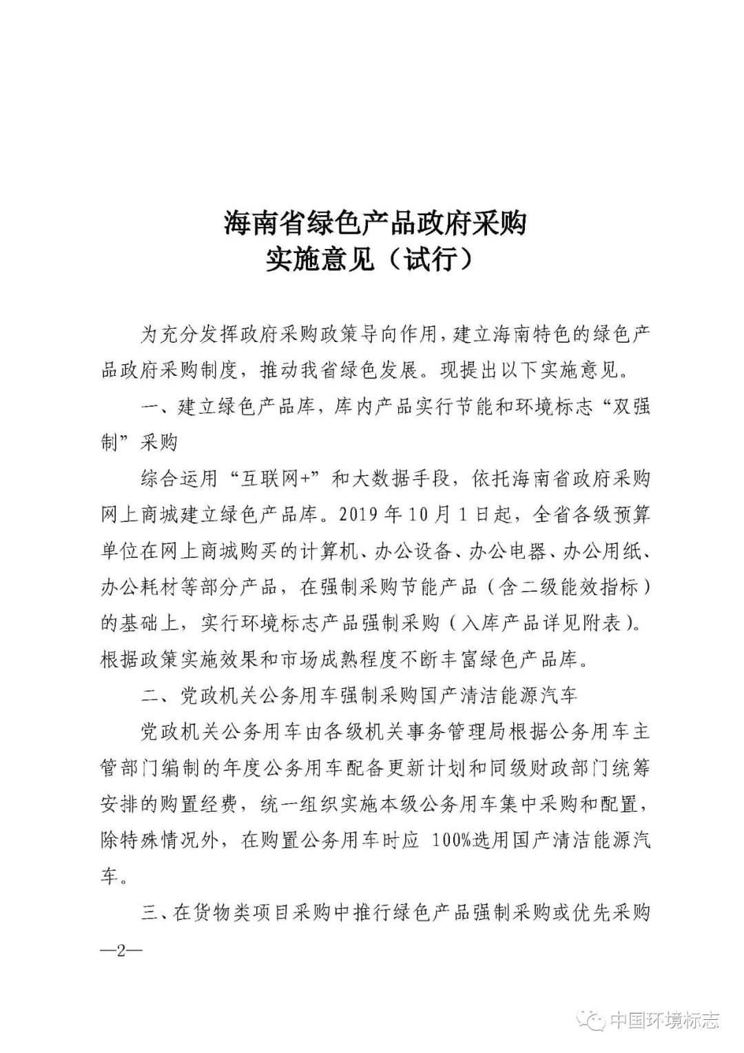 包含如何全平台的移除中国政府采购网食品药品处罚的词条
