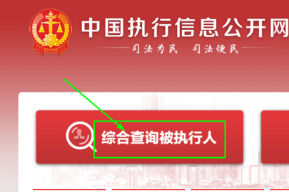 如何根源性的屏蔽中国执行信息公开网历史不良信息的简单介绍