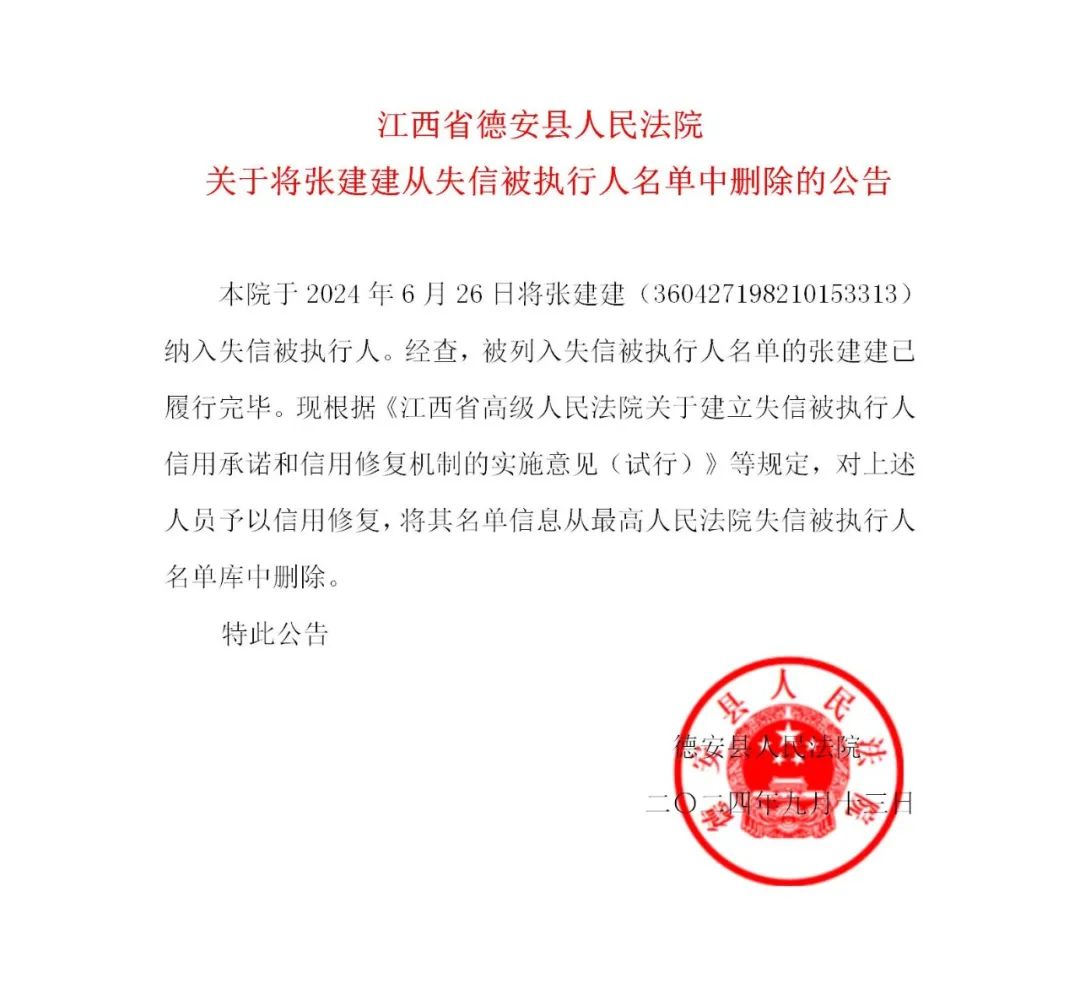 企业信用修复如何高效的删除三方平台法院公告(如何高效的删除三方平台法院公告信息)