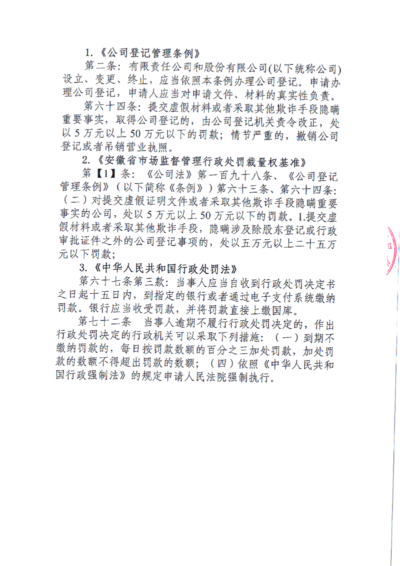 包含有什么方法根源性的去除公司的食品药品处罚的词条
