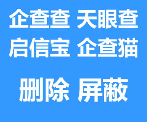 关于如何全平台的屏蔽启信宝应急处理的信息