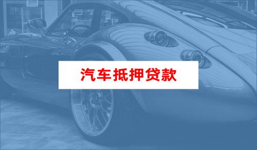 企业信用修复有什么方法下架大数据平台动产抵押(有什么方法下架大数据平台动产抵押贷款)