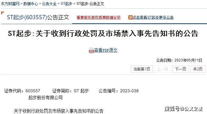 包含有什么办法全平台的删除企业的行政处罚的词条