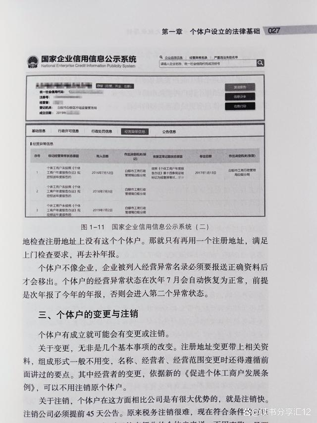 关于如何合法的去掉国家企业信用信息公示系统税务违法的信息