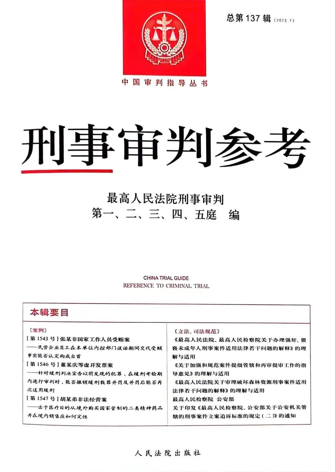 关于有什么措施去掉中国庭审公开网刑事诉讼的信息