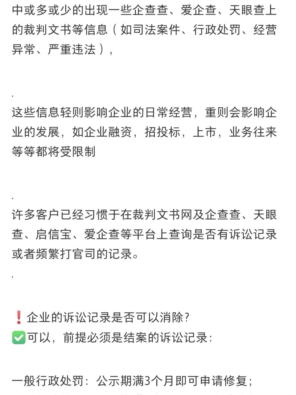 有什么办法移除启信宝历史法律诉讼的简单介绍