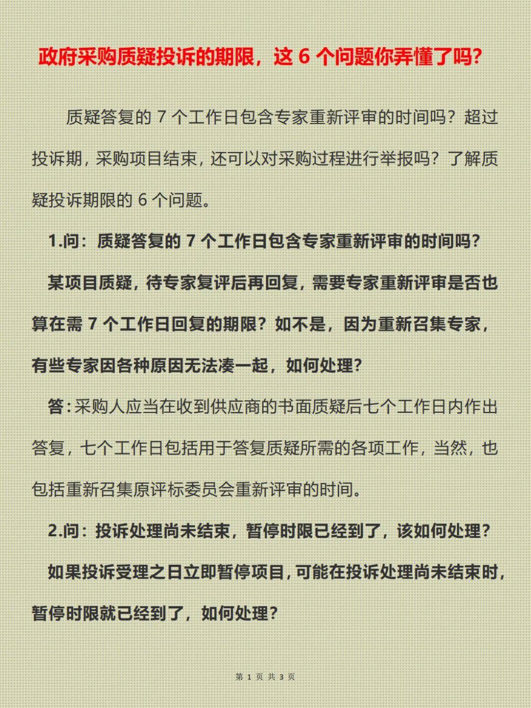 如何高效的抹除中国政府采购网负面信息的简单介绍