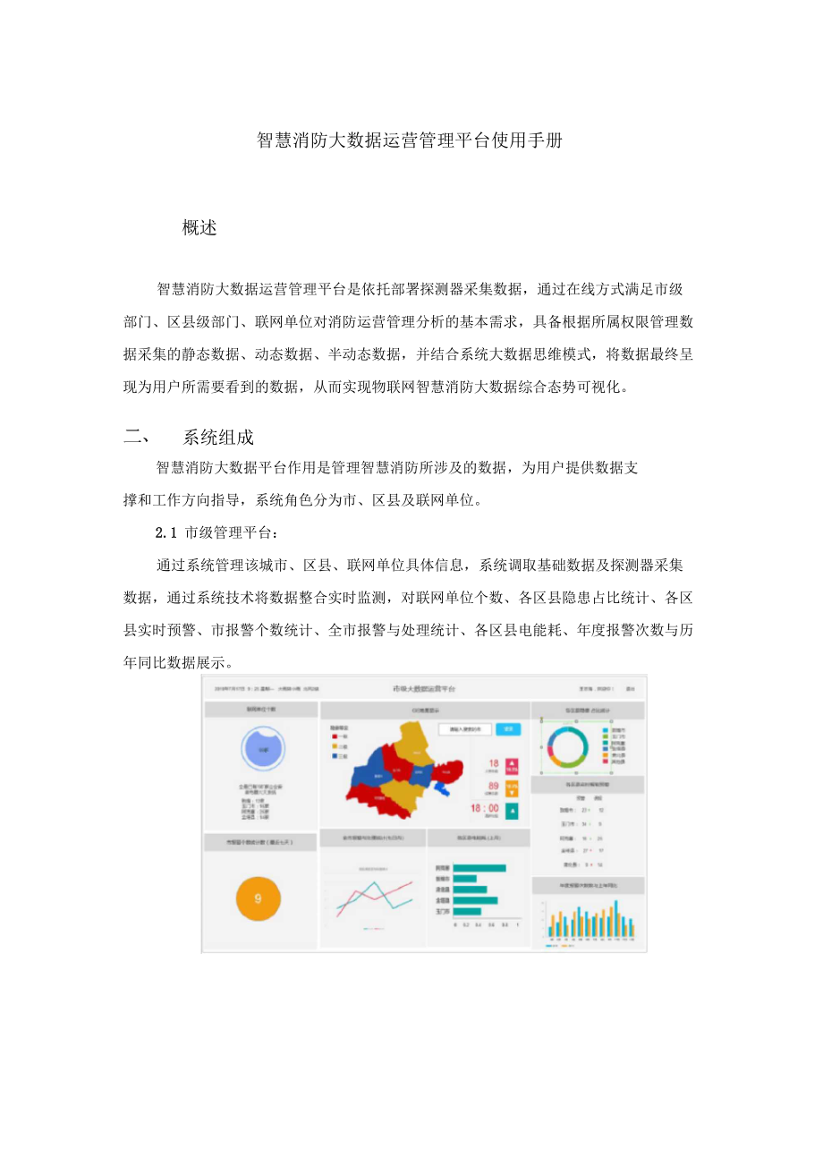 包含如何根源性的去掉大数据平台消防处罚的词条