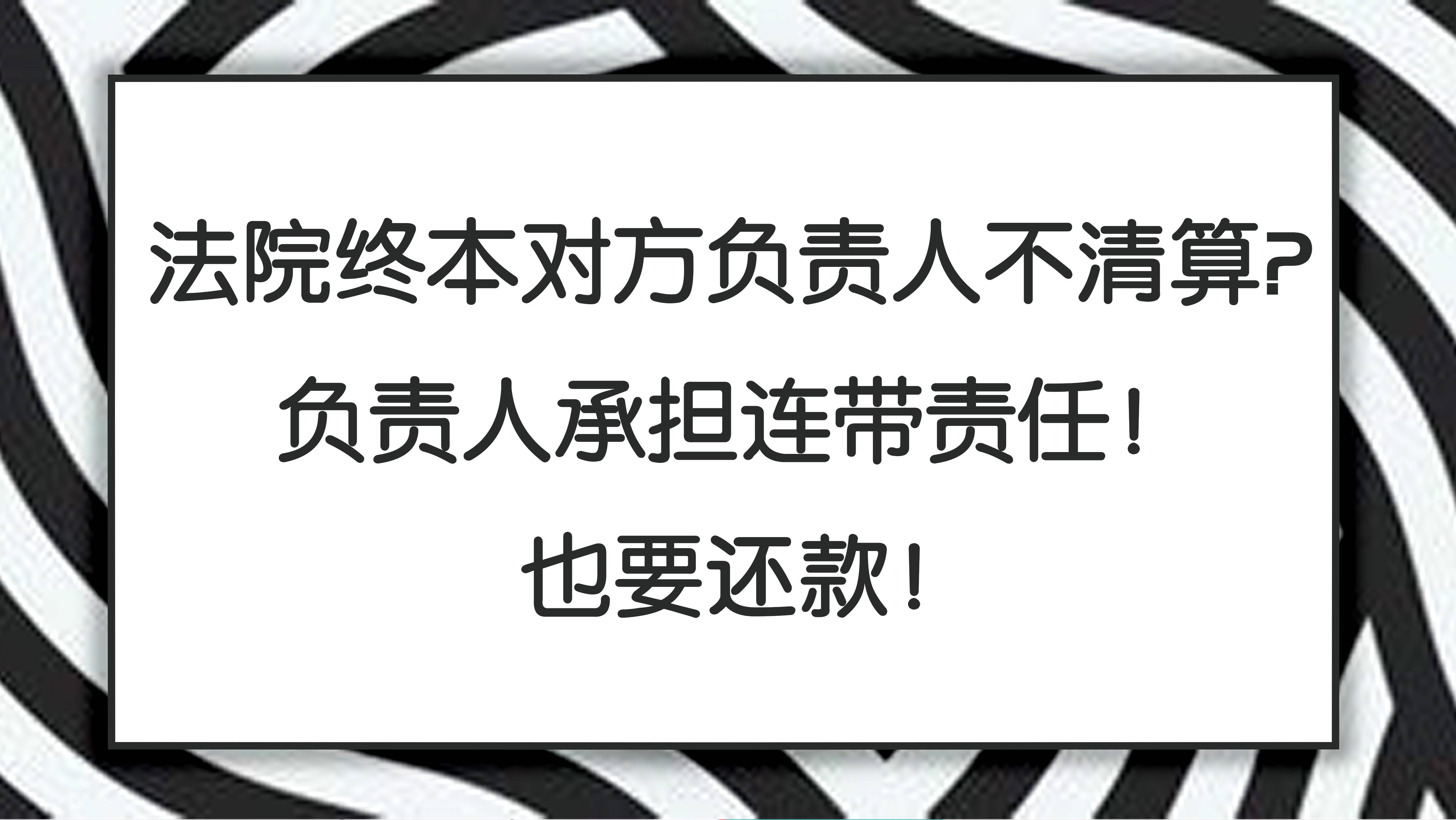 企业信用修复如何正规的处理企业的终本案件(终本案件对公司法人有什么影响吗)