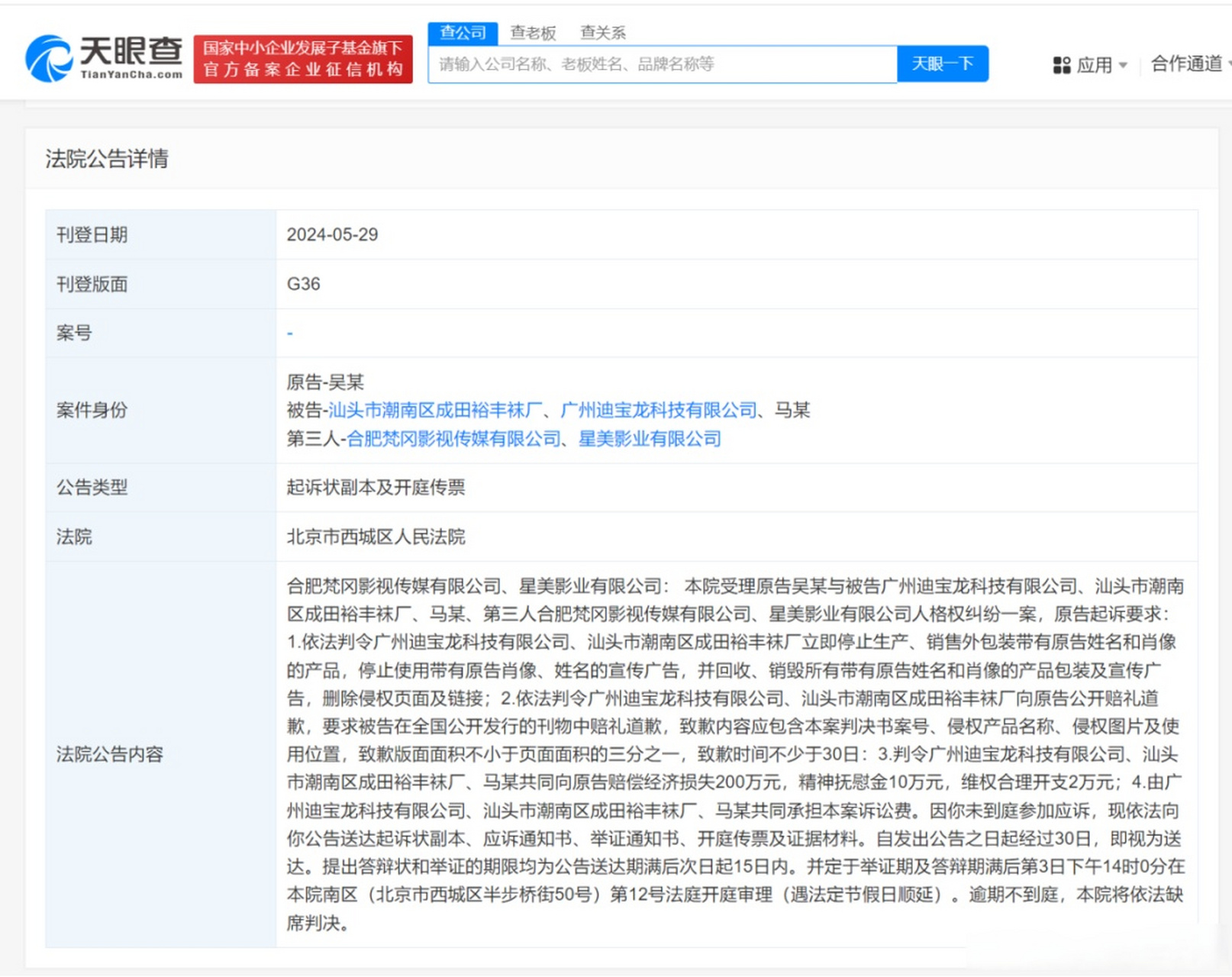 企业信用修复有什么方法下架天眼查法院公告(有什么方法下架天眼查法院公告的案件)