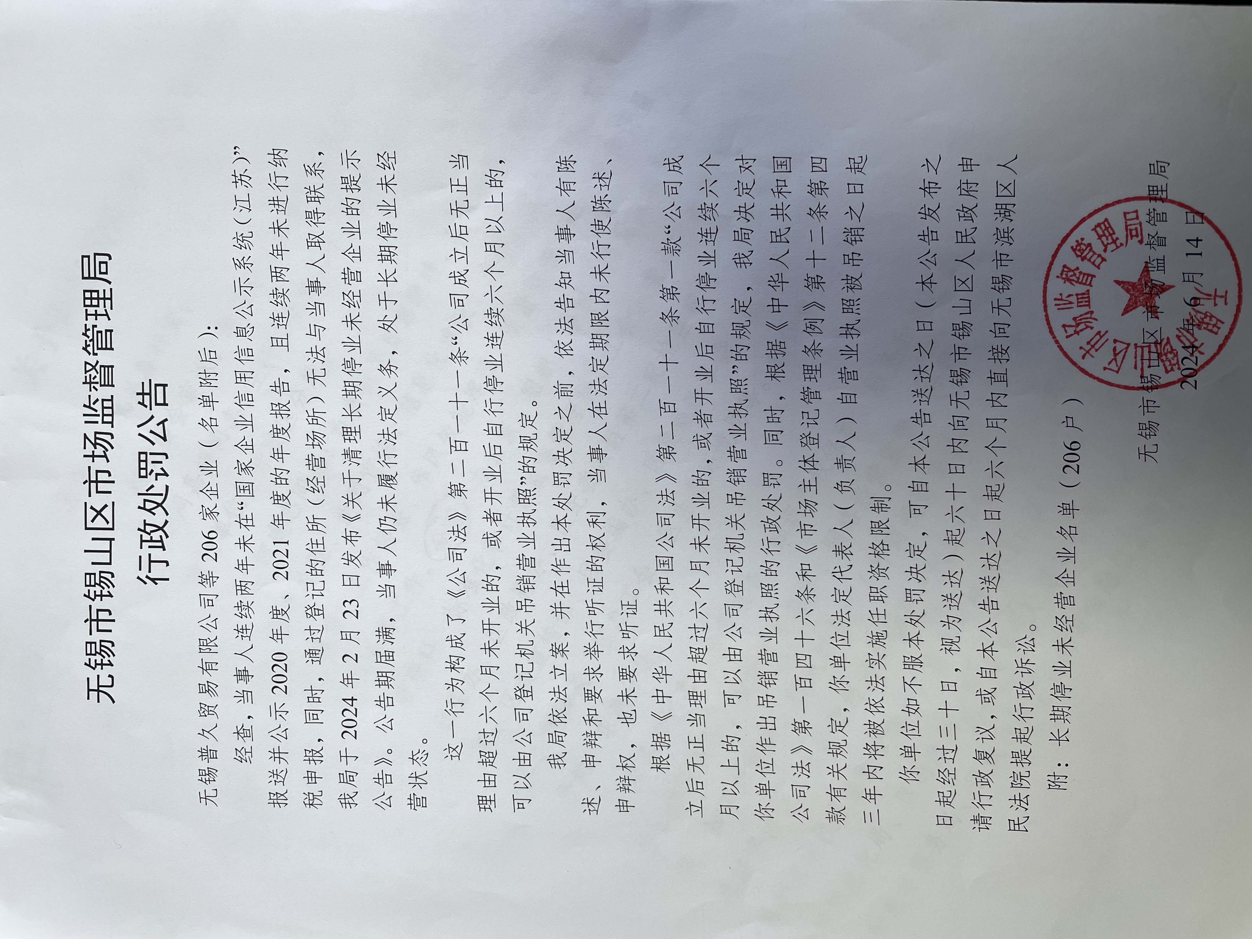 企业信用修复公司的行政处罚影响企业的荣誉评定(企业受过行政处罚属于不良信用记录吗)