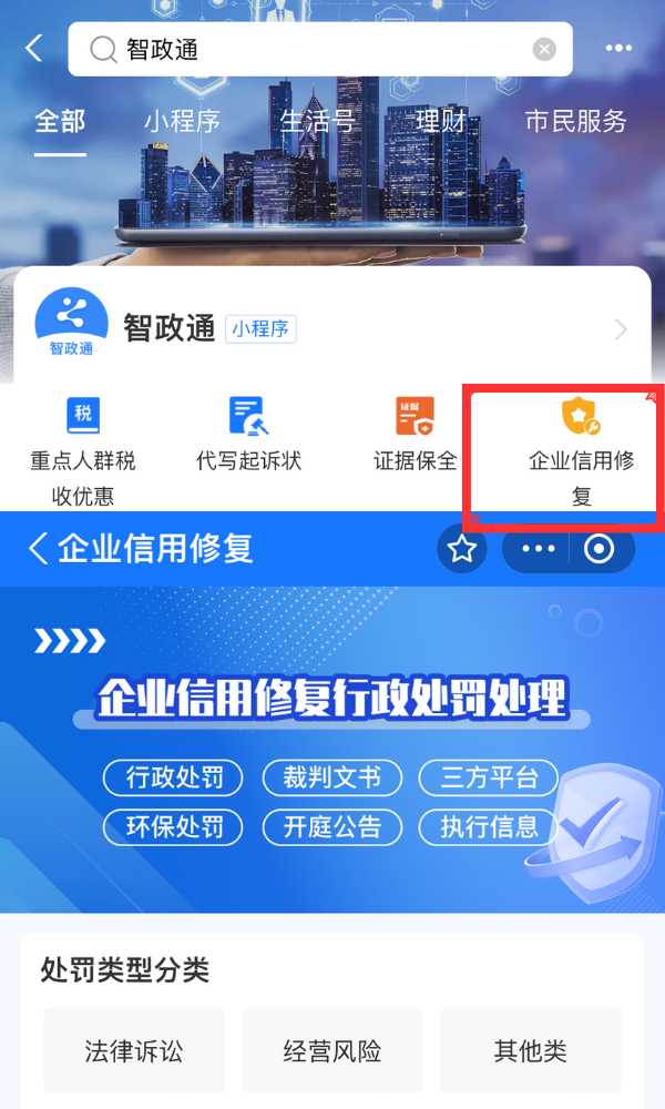 关于如何合法的去除爱企查裁判文书的信息