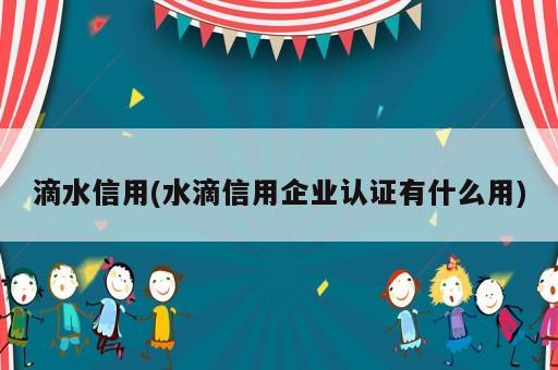 有什么措施删除水滴信用排气污染处罚的简单介绍