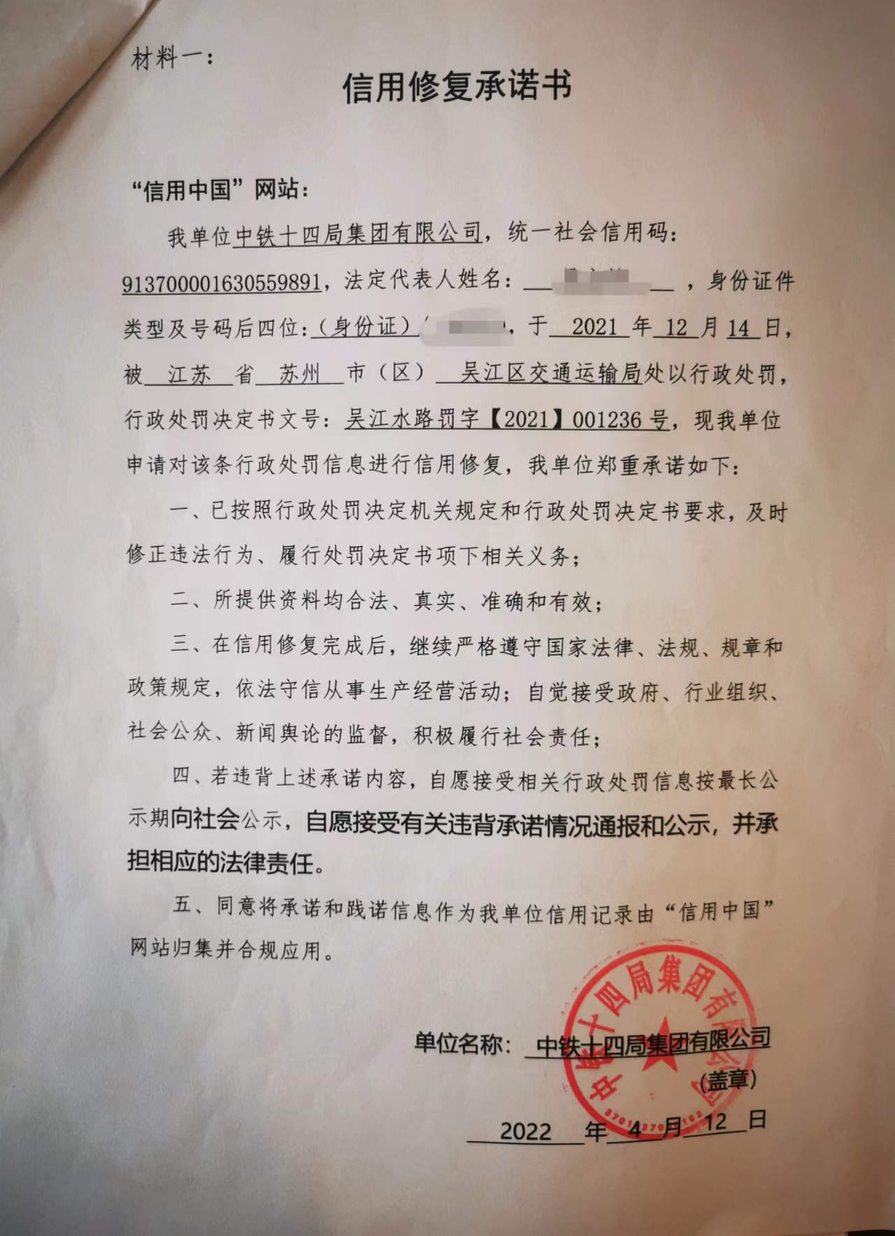 关于如何恢复公司的交通运输处罚的信息