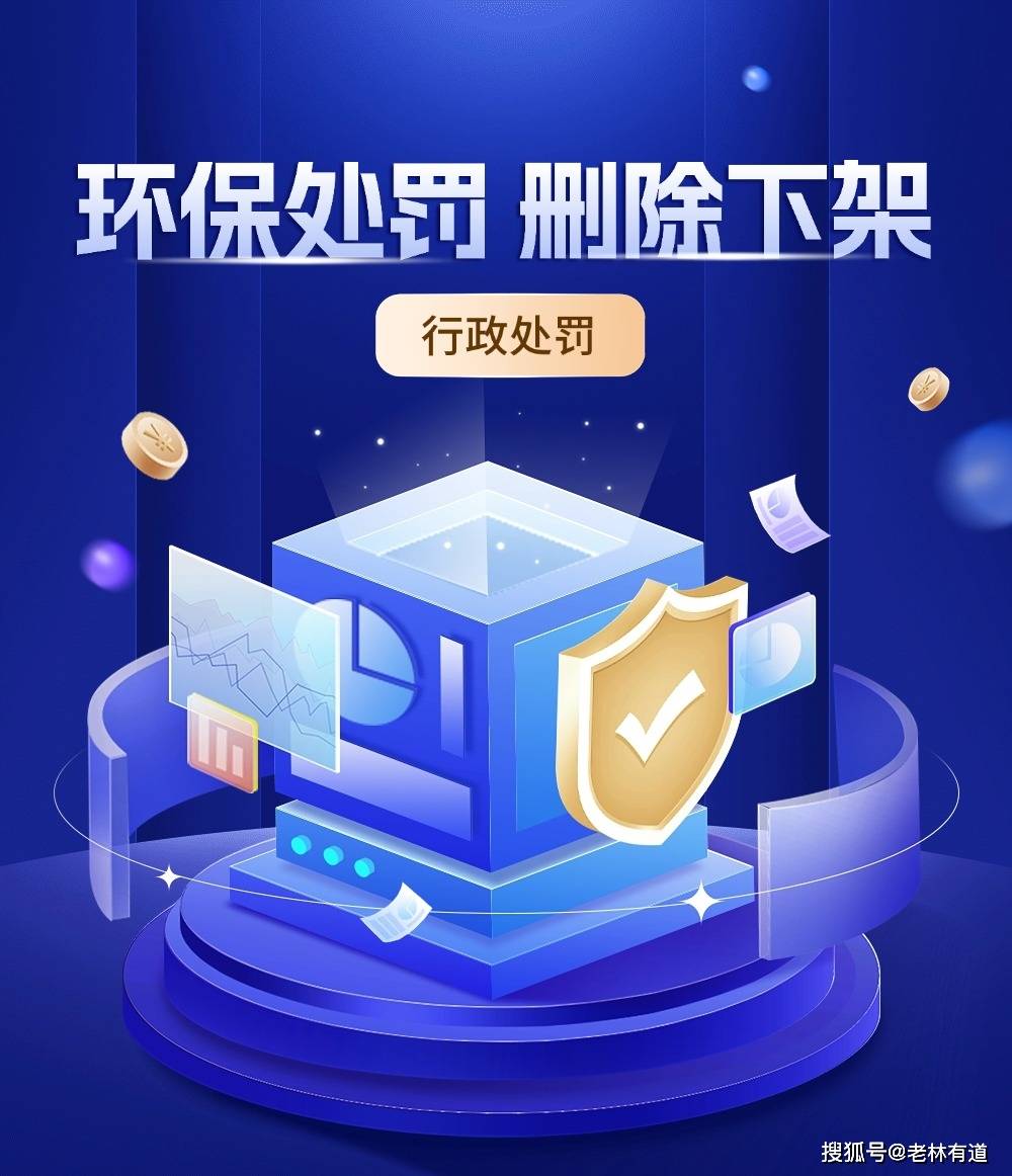 如何合法的移除爱企查行政处罚的简单介绍